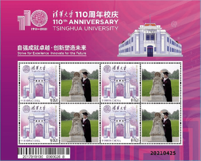 清华大学邮票大版图片