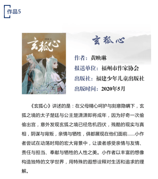 龙岩2部优秀作品入围读吧福建福建文学好书榜快来打call