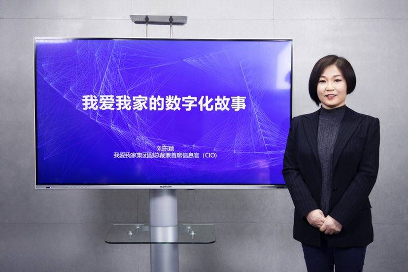 我爱我家cio刘东颖以先进it治理体系推动数字化转型