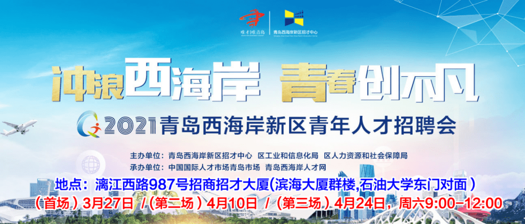 连续三周 西海岸140多家名企组团招才 速报名 石油大学东门