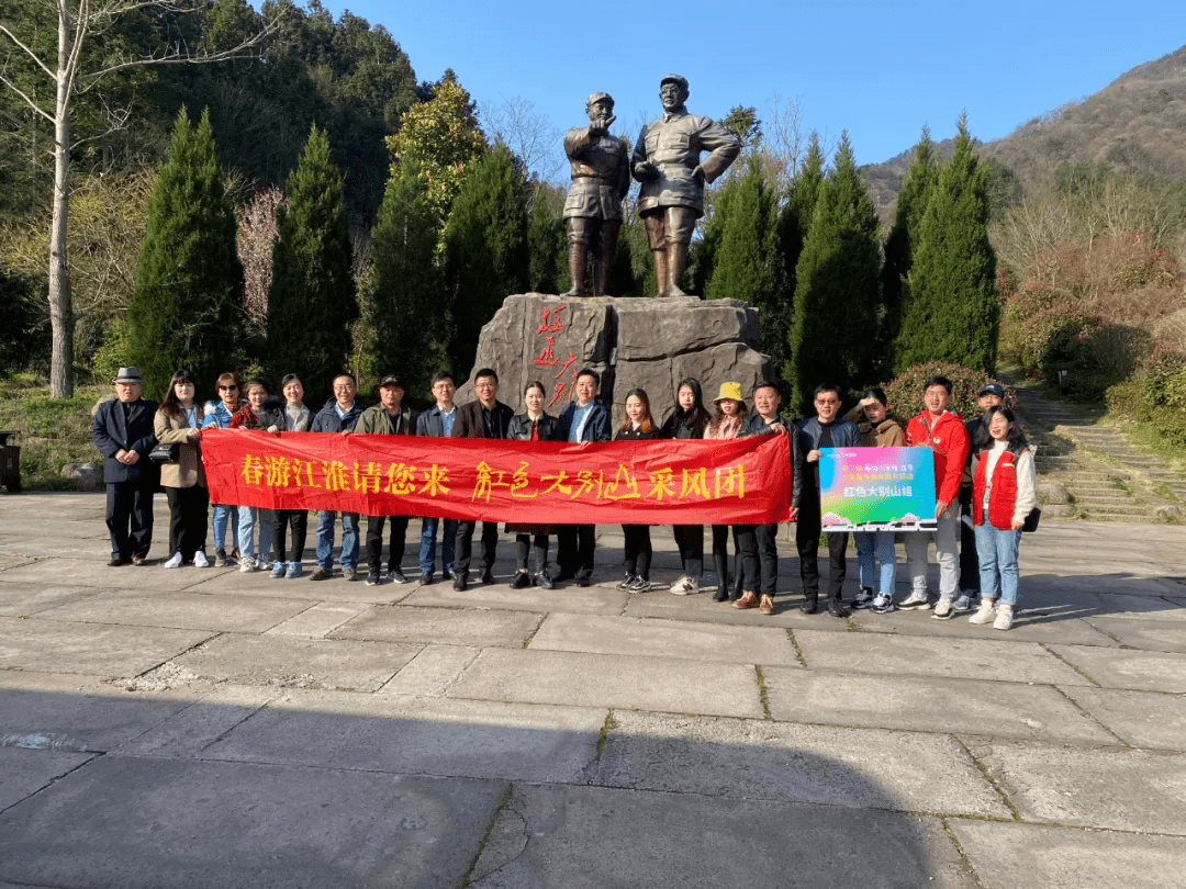 春游江淮请您来丨百家媒体旅游采风团走进金寨