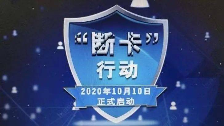 敲黑板断卡行动您需要知道的事