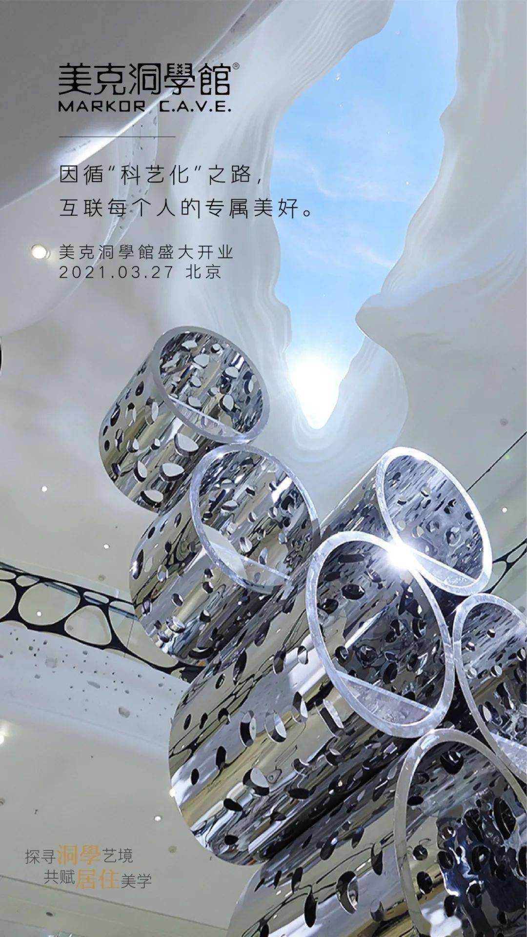 03.27 美克洞学馆盛大开业