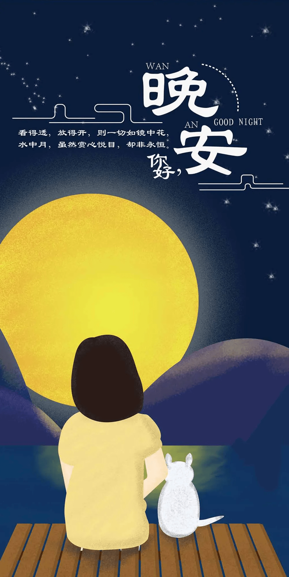 晚安一句很励志的话;晚上好_美文