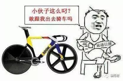 有一種歡樂,叫做自行車表情包!哈哈哈