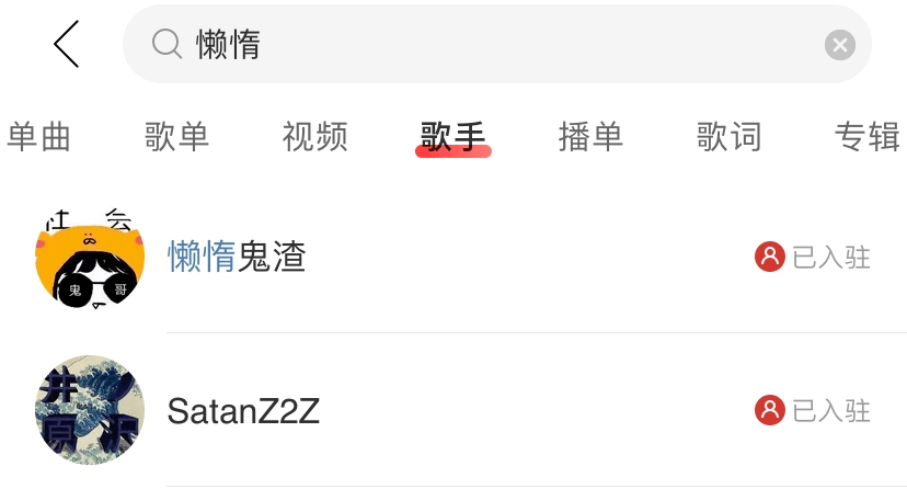 突然消失新世代冠军懒惰竟然成为404rapper音乐平台已查无此人