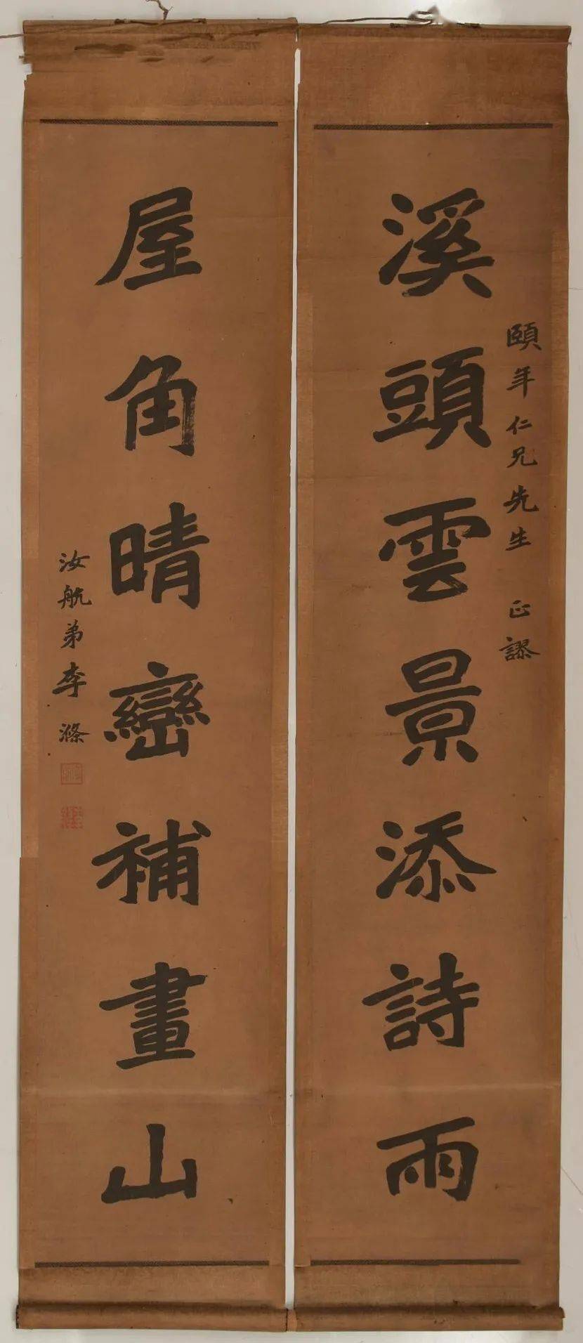 李涤《楷书》对联126x26.5cmx2不佞拍得李涤此副对联(126x26.