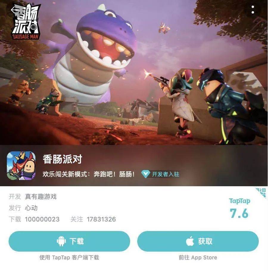 香肠派对为什么成了taptap上第一款破亿下载的游戏