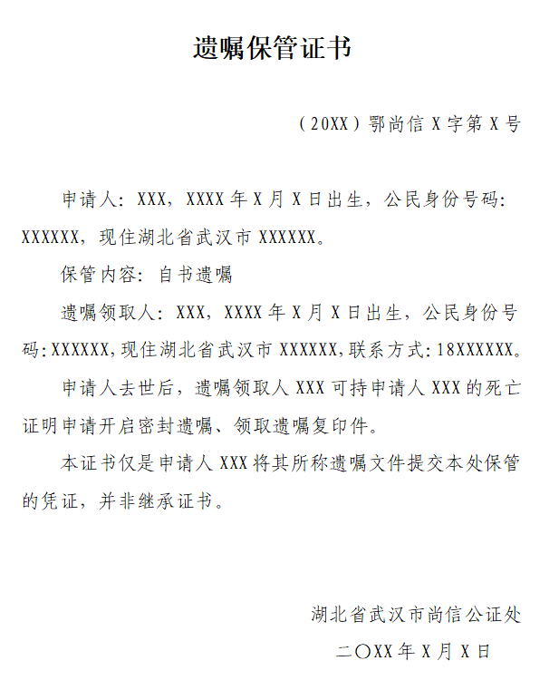 【法眼看湖北】武汉首份《遗嘱保管证书》面世!_公证员
