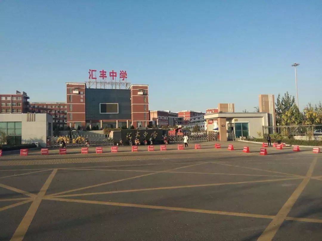 汇丰中学成家庄中学联盛中学鑫飞中学2012年7月,鑫飞集团投入巨资修建