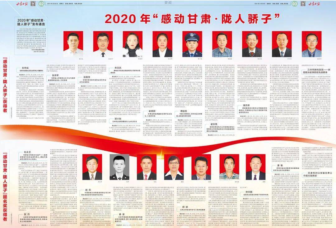 榜样2020年甘肃省感动甘肃陇人骄子名单事迹公布