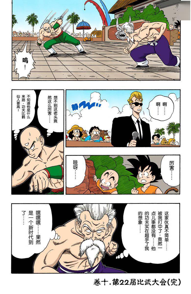 龙珠中最燃的武道盛世天下第一武道会中的精彩比武欣赏