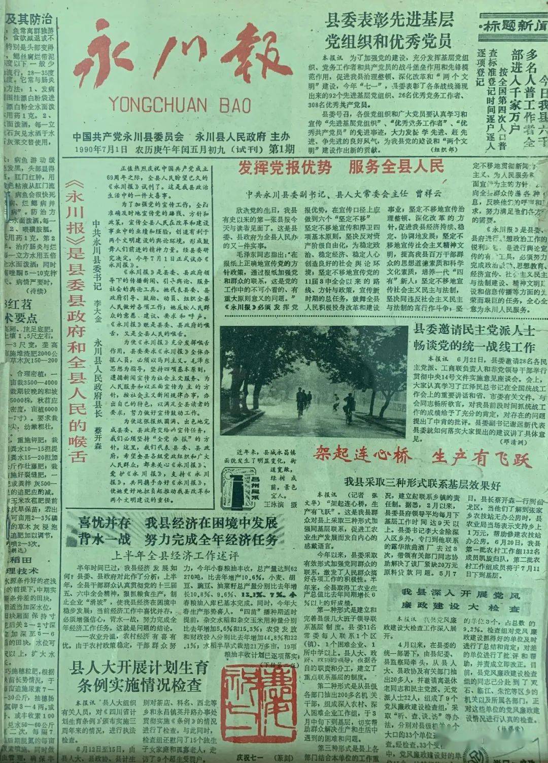 渝西都市报在永创刊