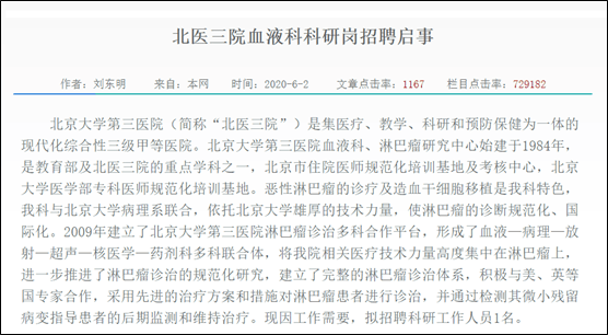 科研人员招聘_科研人员招聘广告中的这些潜台词,你都读懂了吗(4)