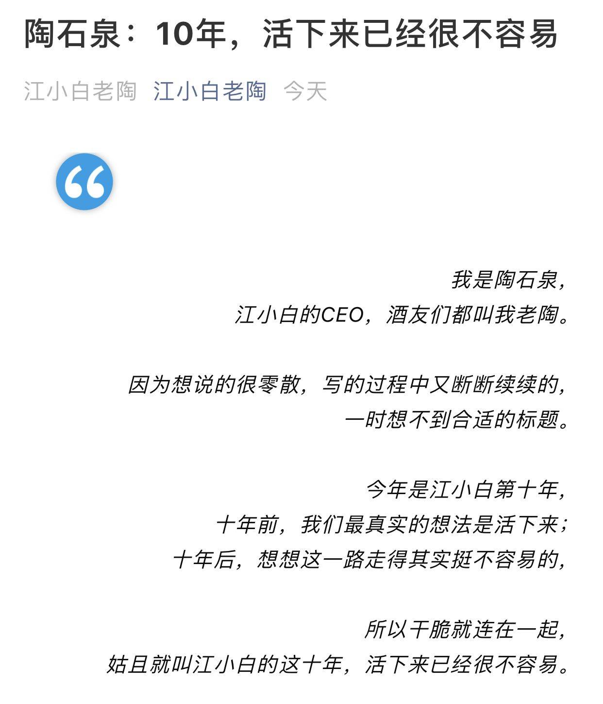 陶石泉回应江小白北京公关团队裁撤传言 今年没有部门裁撤计划 竞争