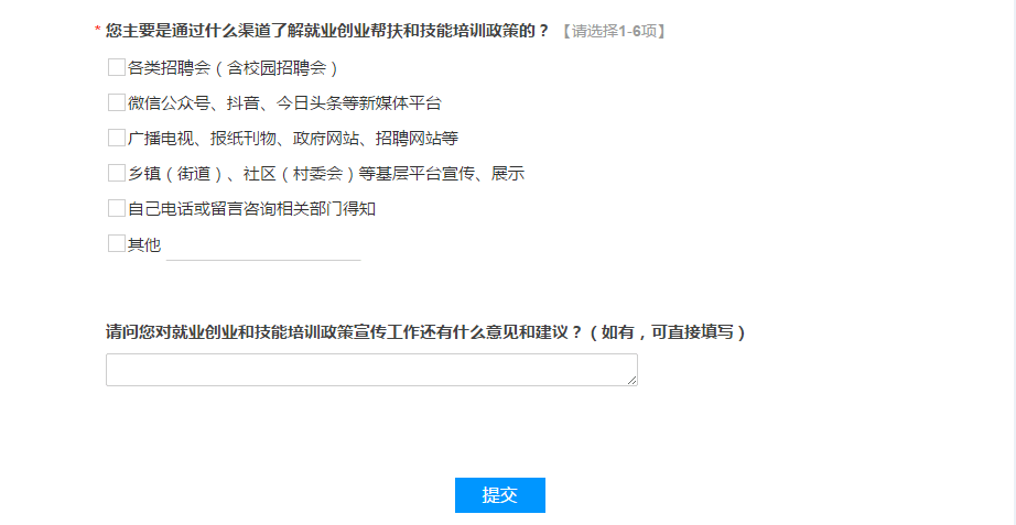 流动人口问卷调查_调查问卷