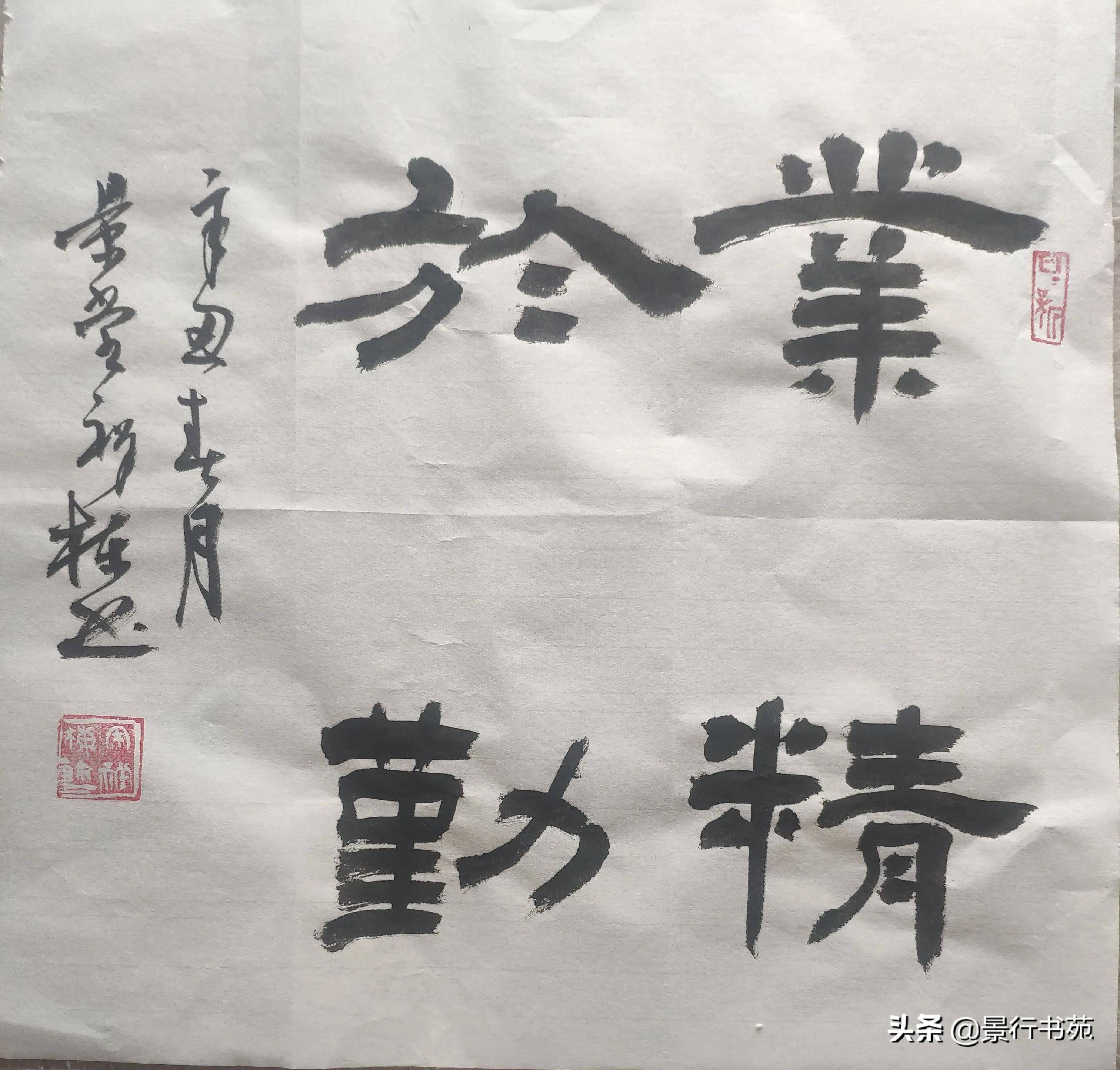 景堂习作隶书四字吉语创作斗方小品两种章法形式感觉一样吗