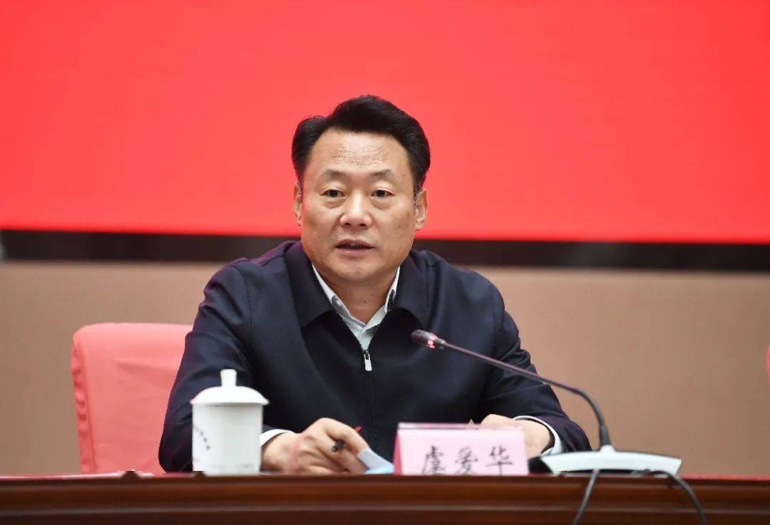 3月29日上午,省委常委,市委书记虞爱华主持召开市委常委会扩大会议暨