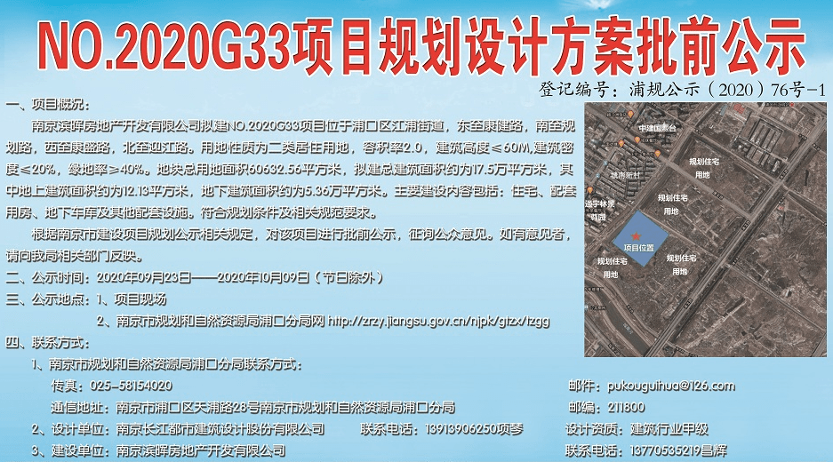 南京滨江嘉品项目违法被处罚 违反夜间施工噪声