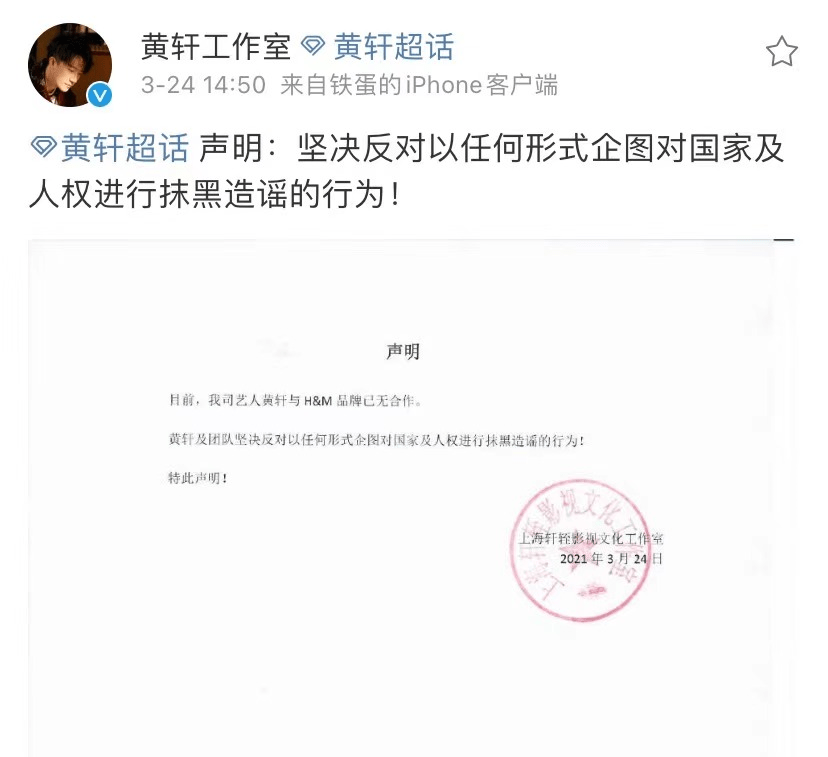 hm发声明欲挽回市场超50位明星抵制解约态度坚决难回旋