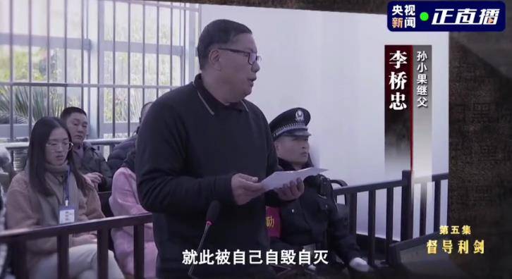 起底孙小果"死刑不死"的背后"保护伞"悔过画面震撼公开!_李桥忠