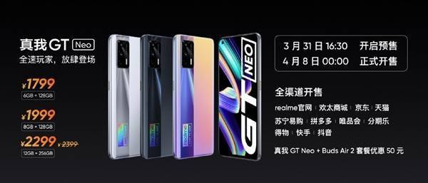 首发天玑1200!realme GT Neo售价公布:1799元起