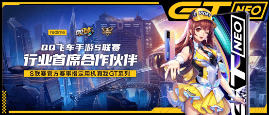 旗舰|realme首款天玑1200旗舰发布 真我GT Neo1799元起