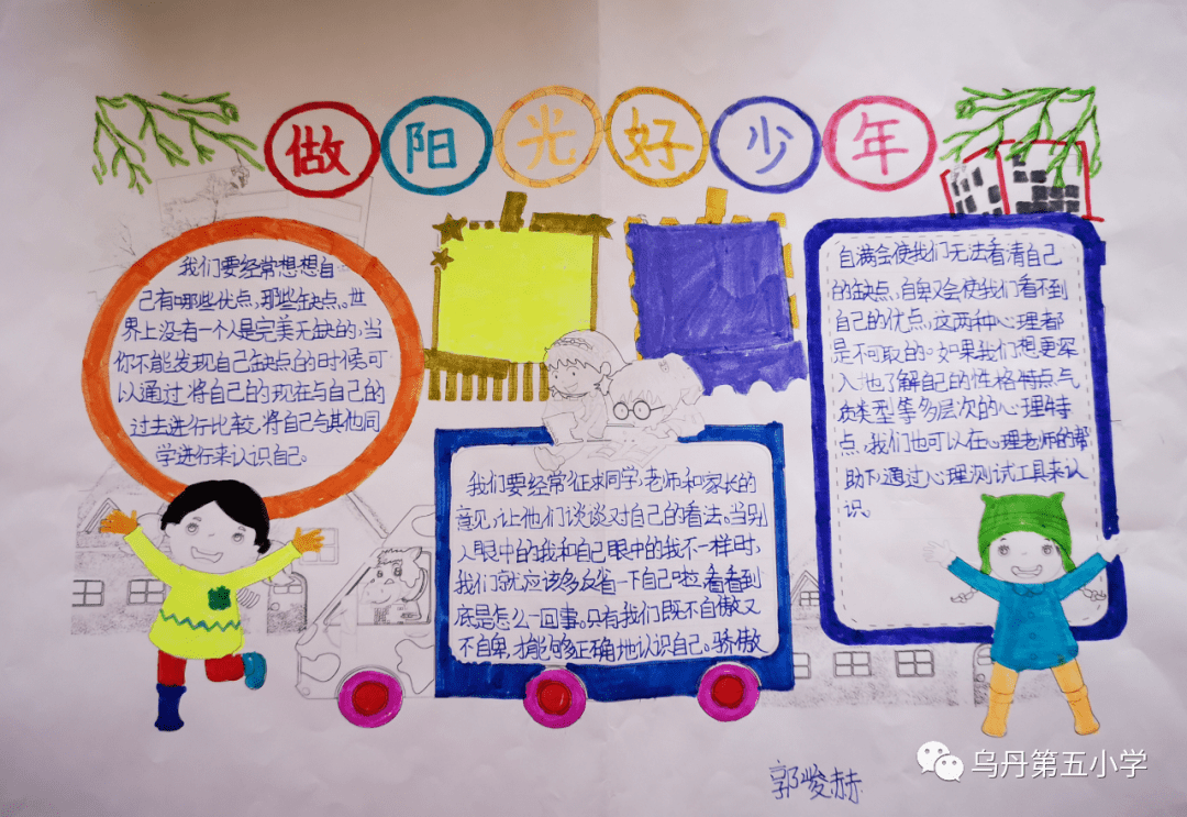 与心灵相约健康快乐成长乌丹第五小学心理健康教育活动周系列活动纪实