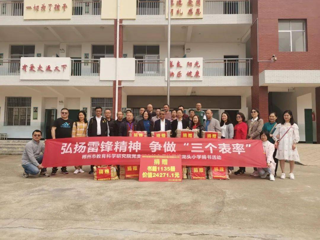 我们的书架满啦 市教科院党支部为沙田龙头小学捐赠千余册图书 教育