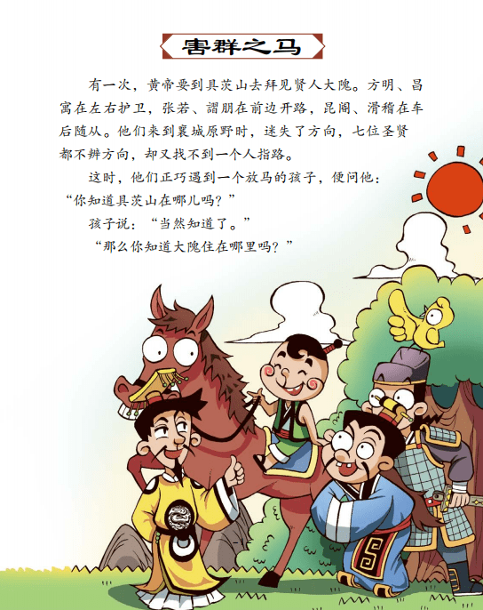 什么郸学成语_成语故事简笔画