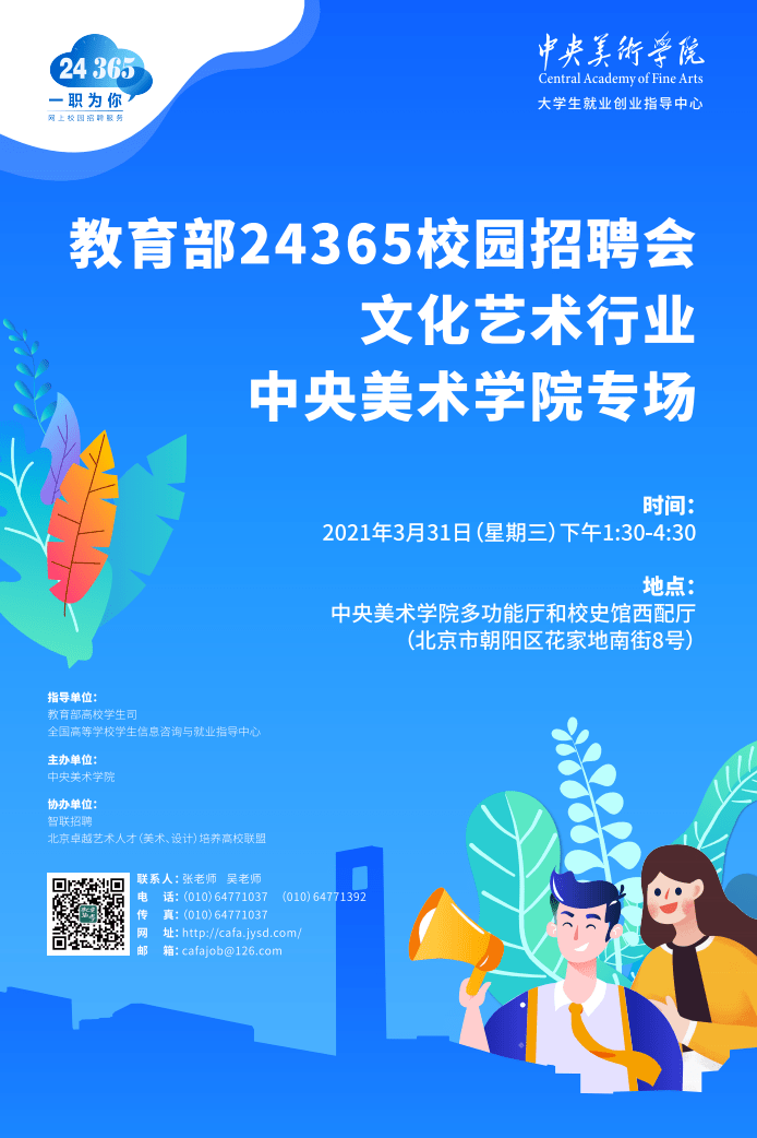 美术学院招聘_中小学家教上门一对一辅导(2)