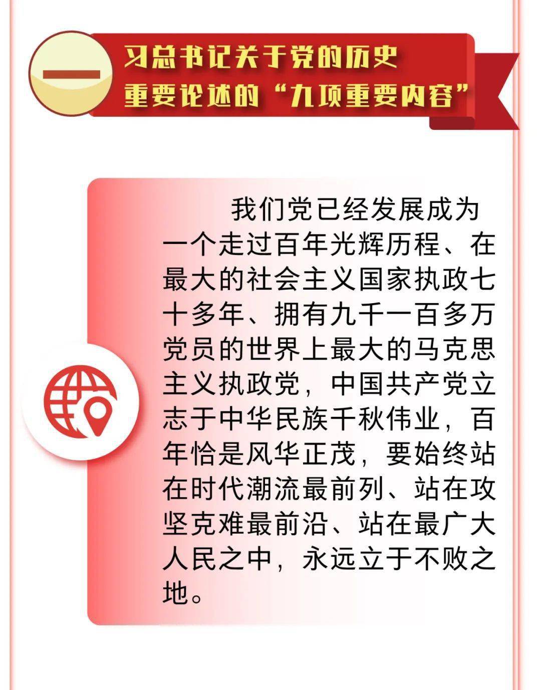 一图读懂②党委书记王耕捷在集团公司党史学习教育宣讲报告会上的报告