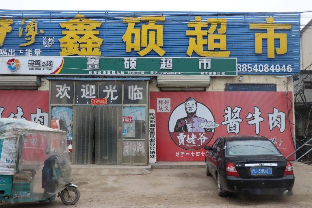 郓城又有几家超市和饭店上了黑榜!看看有你常去的吗