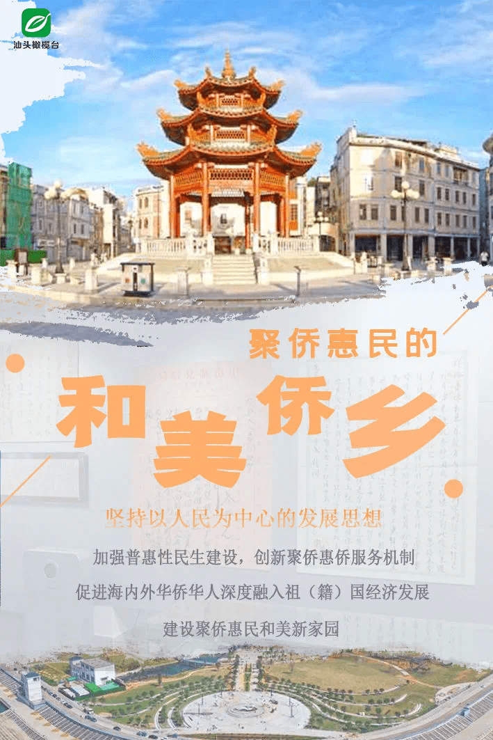 汕头五大战略定位看过这组海报就有数了