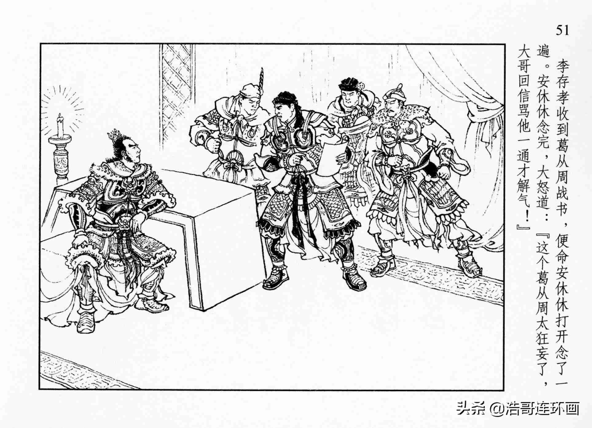 老版连环画《残唐演义》十八骑闹长安_举报