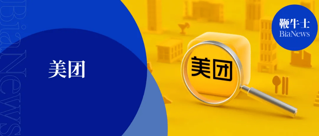 选择战略性亏损的美团,和它所坚持的长期主义