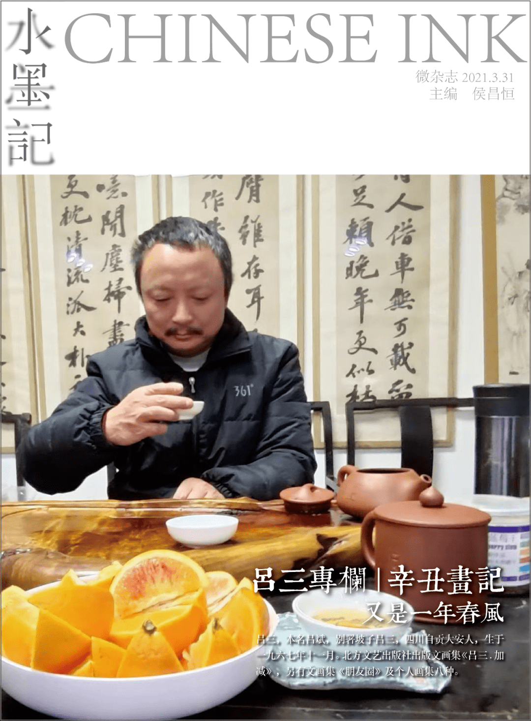 吕三专栏| 辛丑画记：又是一年春风_手机搜狐网