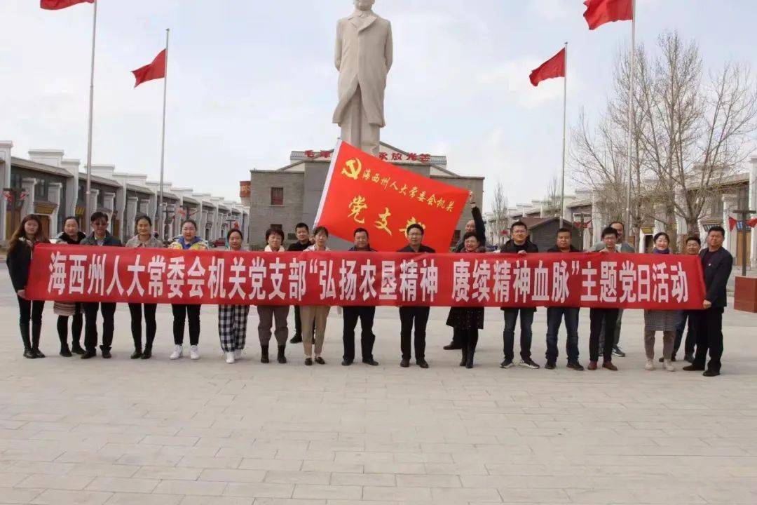 党支部组织机关党员干部职工前往德令哈市农垦文化博物馆开展了"弘