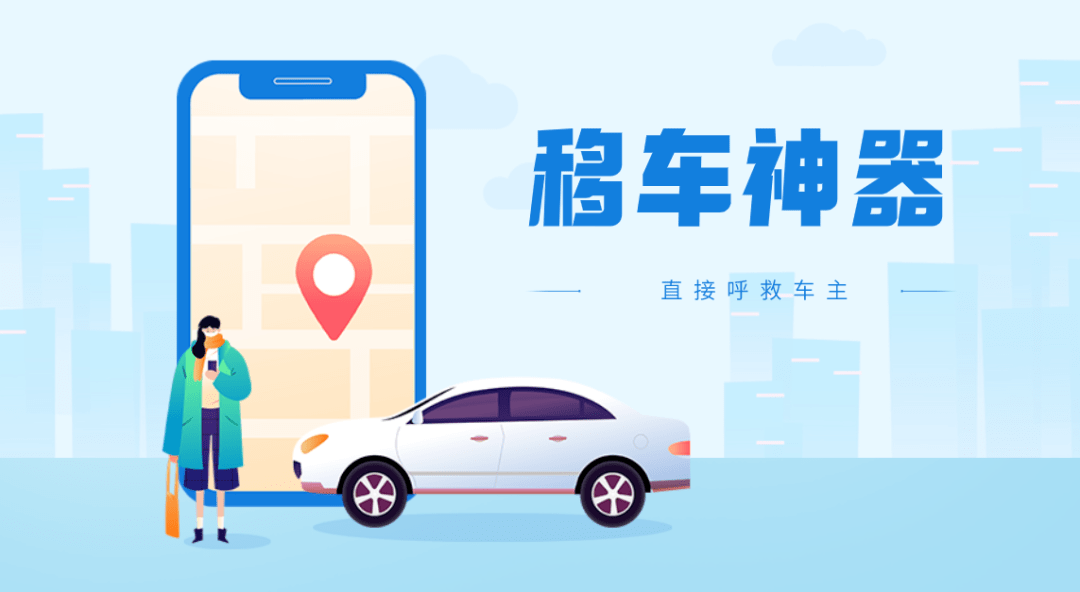 苏州本地车辆在园区范围内占道停车,均可通过该应用实现自助移车