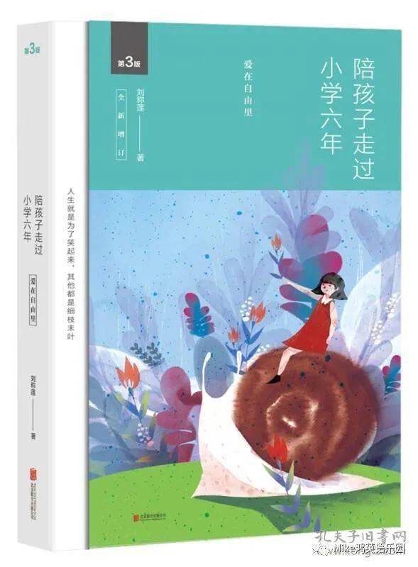 Mike鸿好书推荐 第4本 陪孩子走过小学六年 教育
