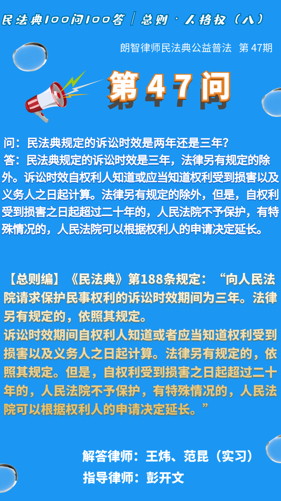 第47问 民法典规定的诉讼时效是两年还是三年?