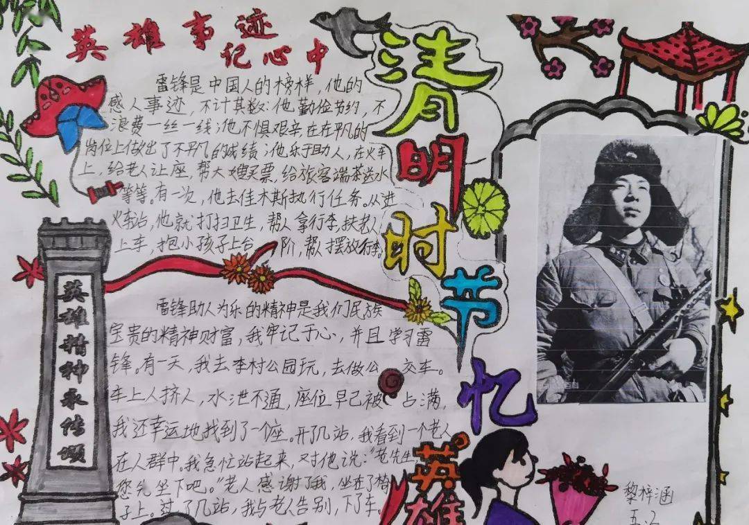 清明时节忆英雄_邱少云