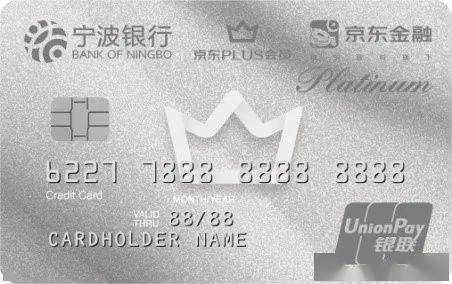 1,额度最高20万,免年费的白金卡;2,首刷满66元即领京东plus年卡;3