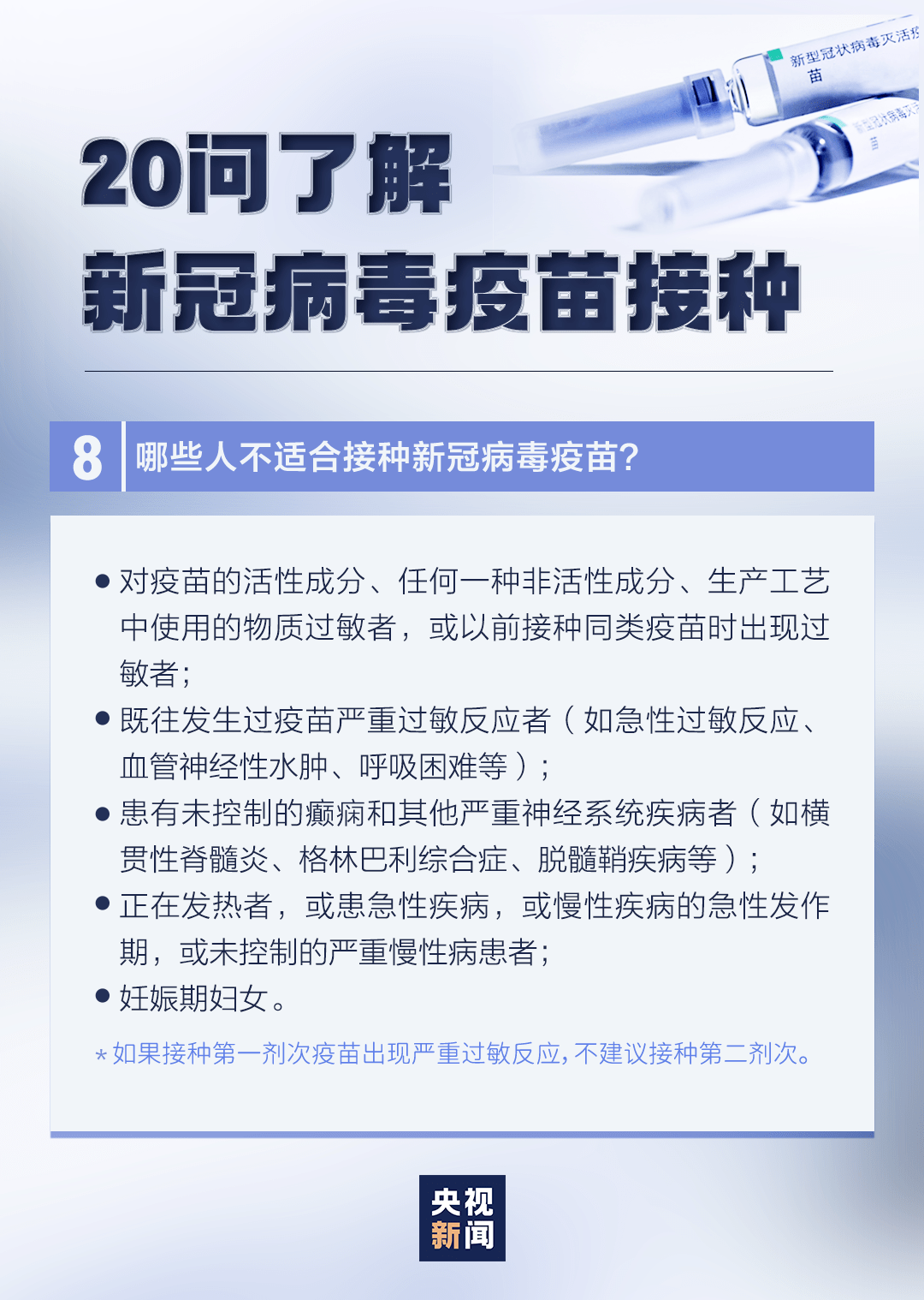 衢州新冠病毒疫苗接种最新消息6家方舱接种点21个临时接种点