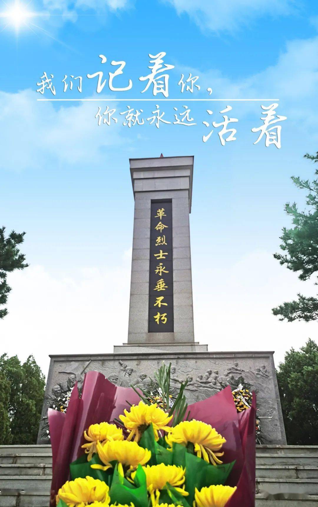 学党史忆先烈我为英雄献束花