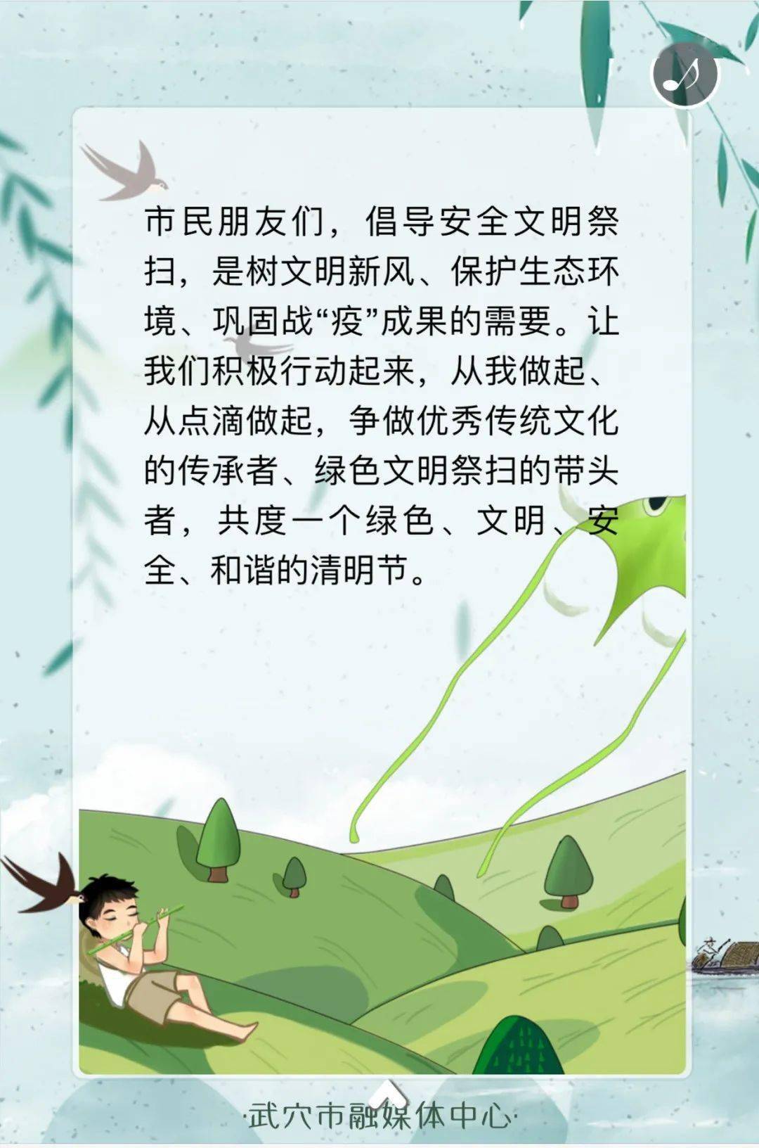 文明祭扫绿色清明