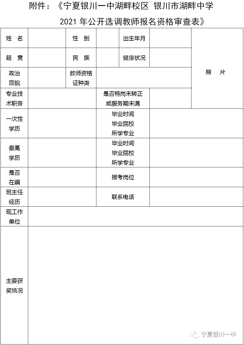 为防止恶意篡改,仅发送pdf附件,请复制图片,打印,手写填表.