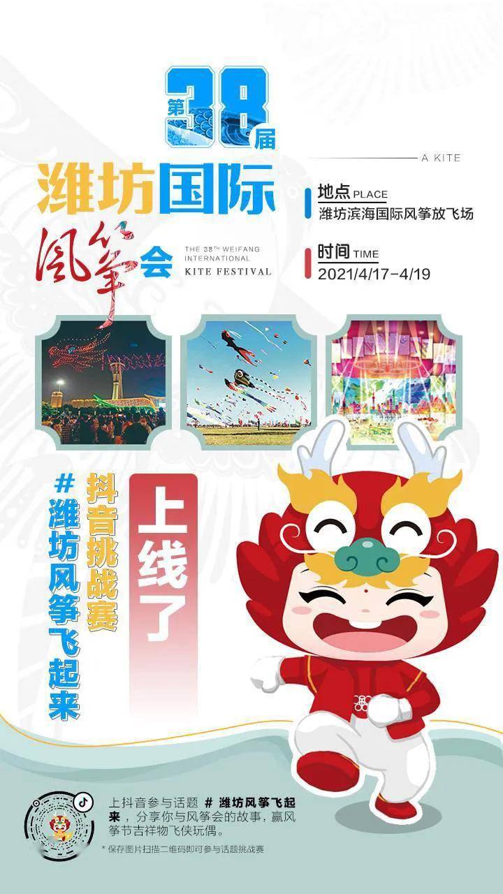 第38届潍坊国际风筝会将开幕