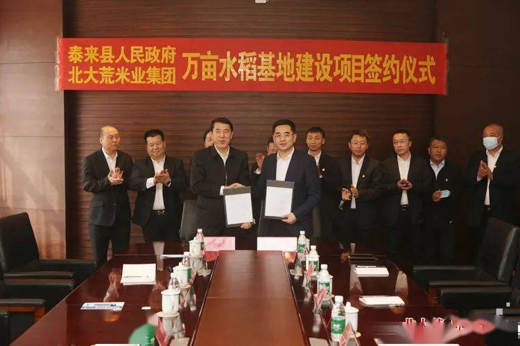 助力乡村振兴战略丨北大荒米业集团与泰来县签订万亩水稻基地建设项目