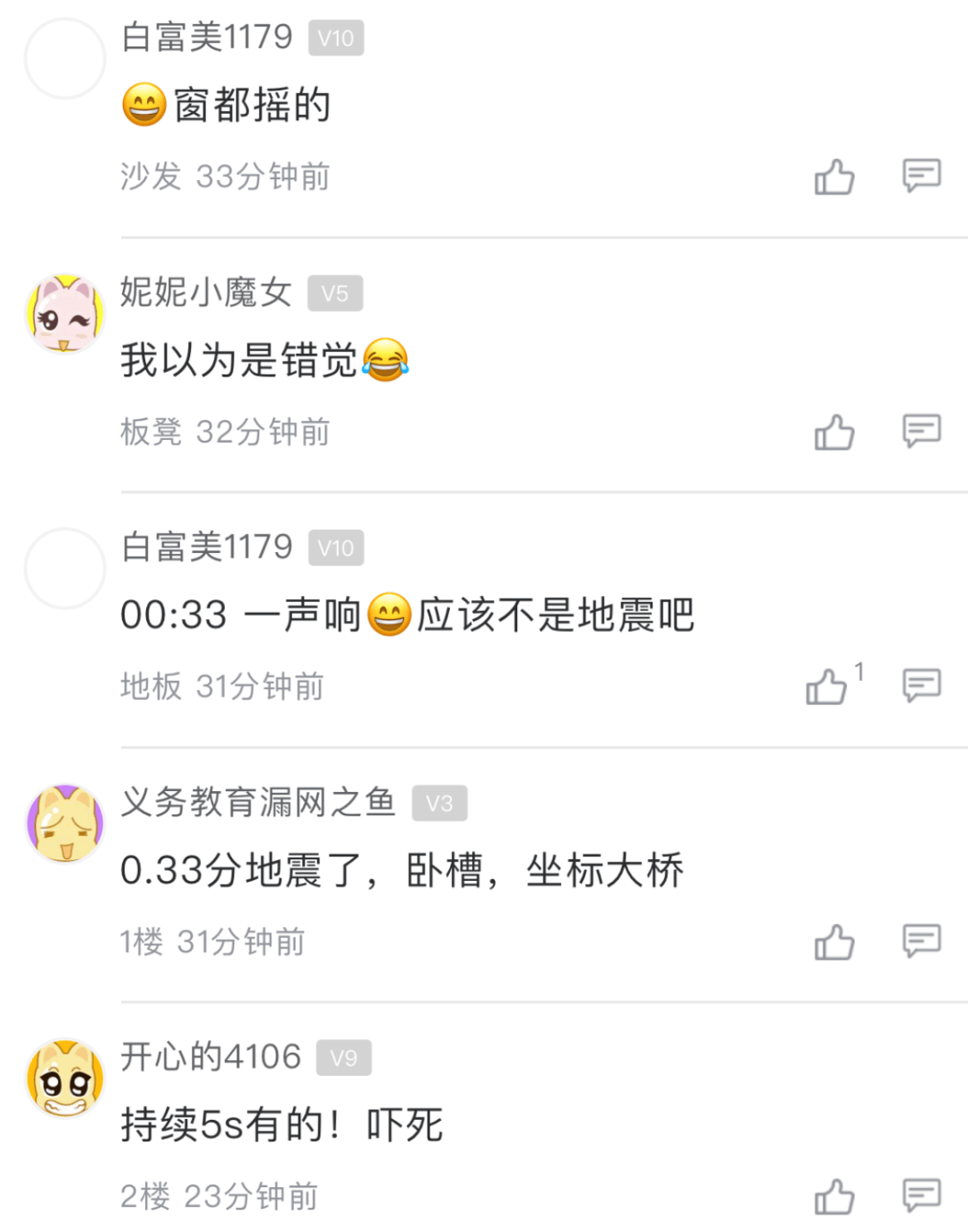 嘉兴昨夜地震！1.9级！！巨响+震感明显！有人半夜被震醒 房子都在抖？！网友：我当时坐在马桶上 吓坏了